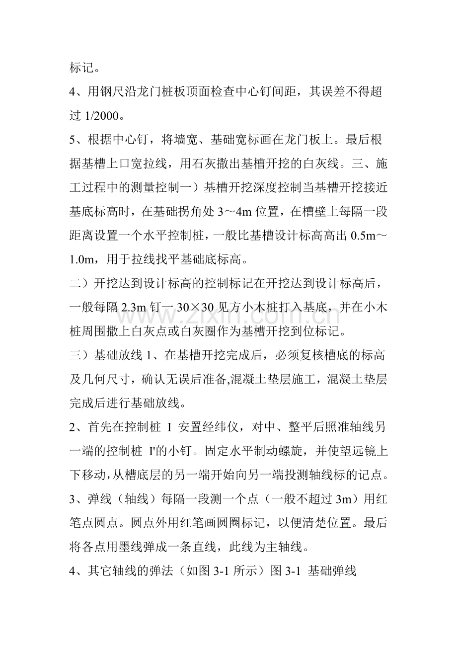 建筑工程放线验线总结大全老师傅良心总结.doc_第3页