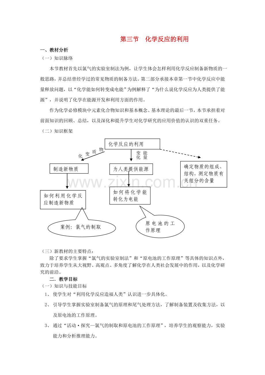 高中化学化学反应的利用时教学案新人教版必修2.doc_第1页