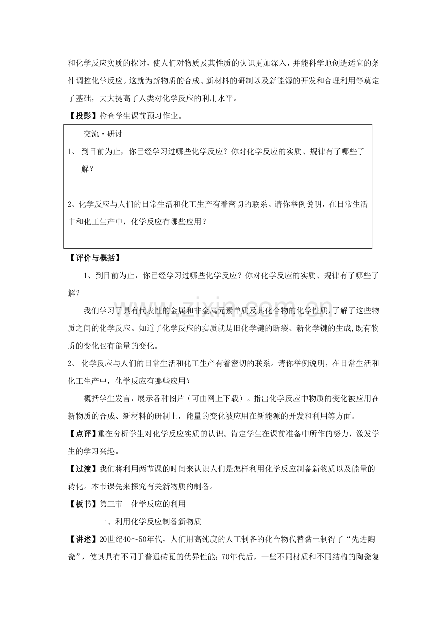 高中化学化学反应的利用时教学案新人教版必修2.doc_第3页