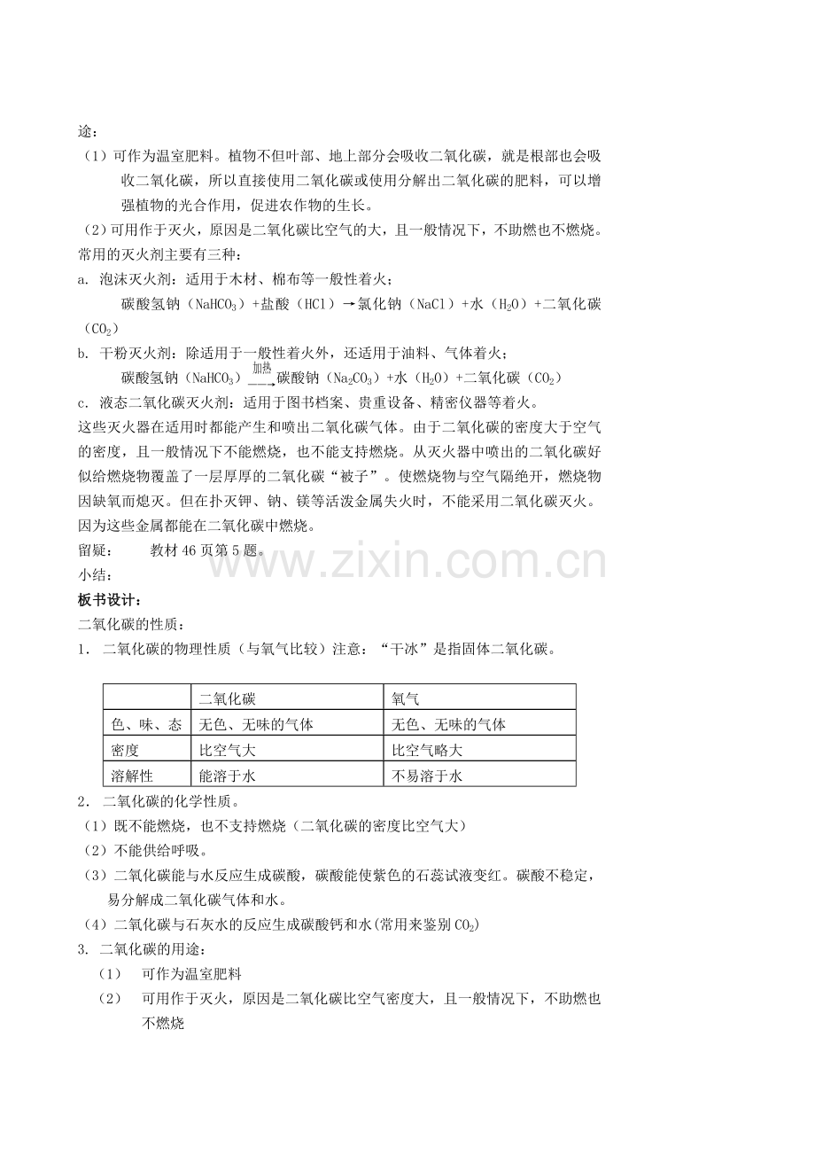 江苏省姜堰市大伦中学九年级化学上册奇妙的二氧化碳教案新人教版.doc_第3页