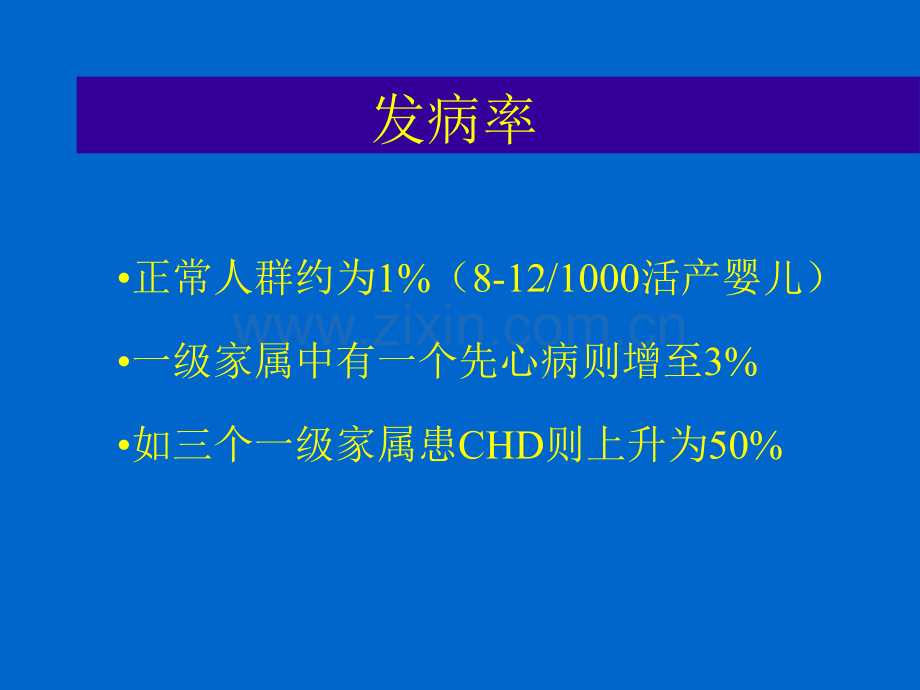 先天性心脏病外科治疗.pptx_第3页