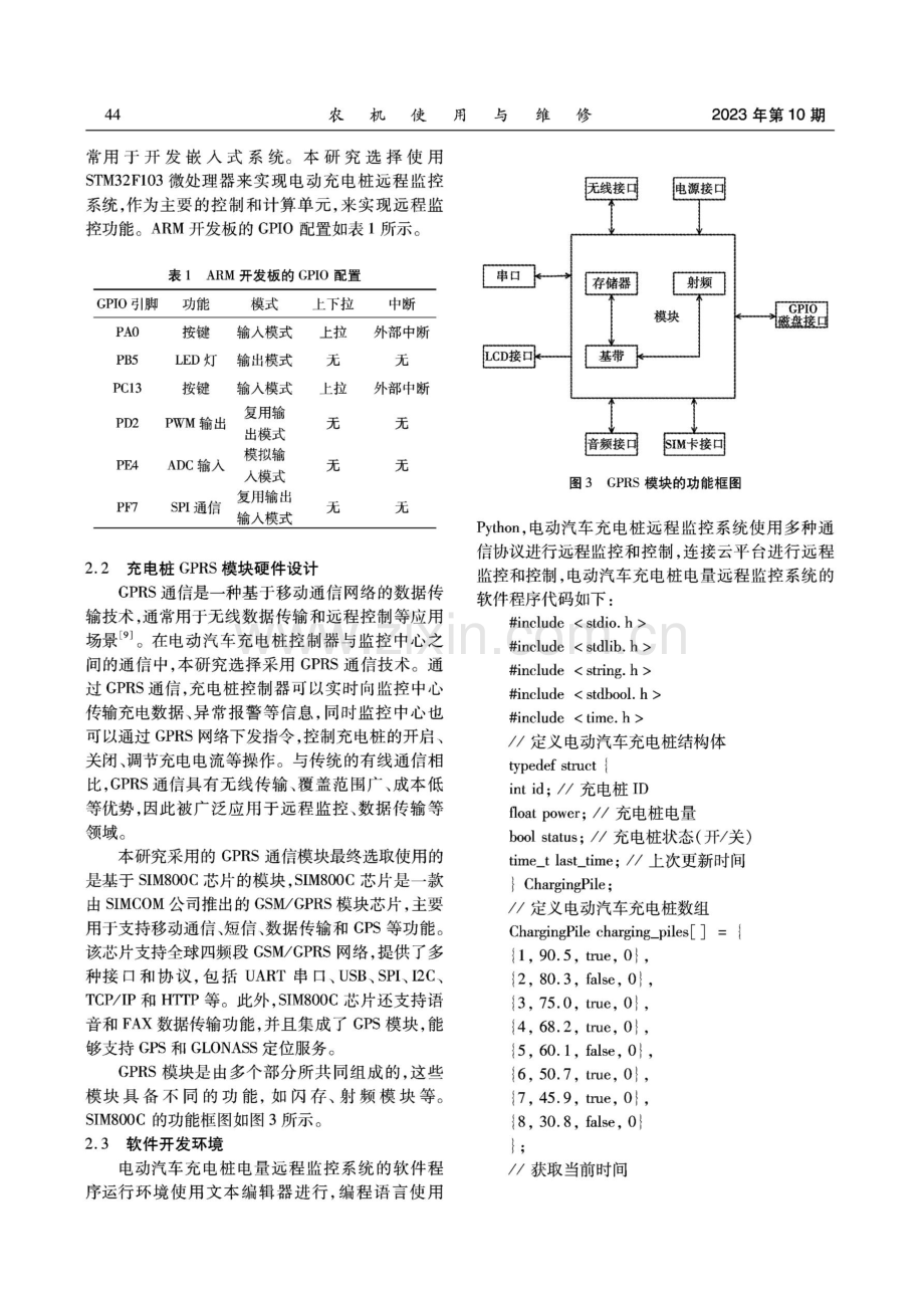 电动汽车充电桩电量远程监控系统设计与分析.pdf_第3页