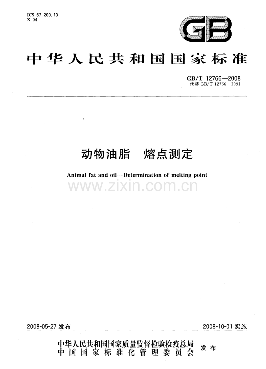 GBT12766-2008动物油脂熔点测定国家标准规范.pdf_第1页