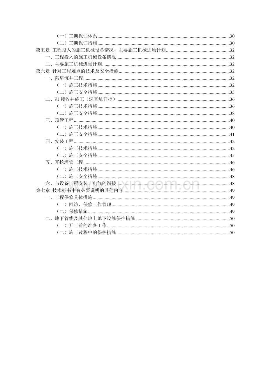 污水泵站施工方案.doc_第2页