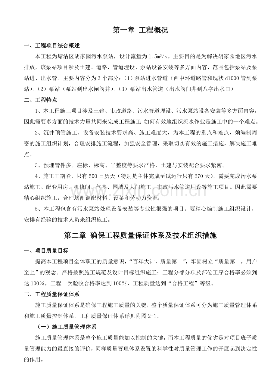 污水泵站施工方案.doc_第3页