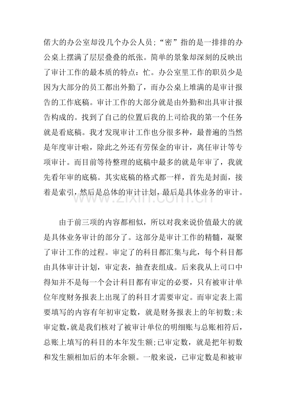 3000字的实习报告.docx_第2页