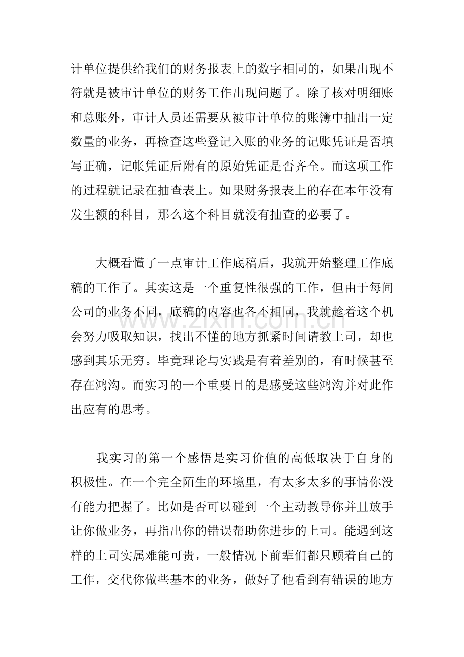 3000字的实习报告.docx_第3页