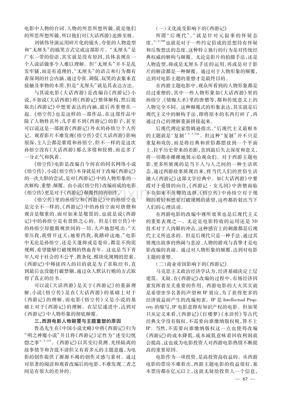 颠覆与重塑：《西游记》的跨媒介改编.pdf_第3页