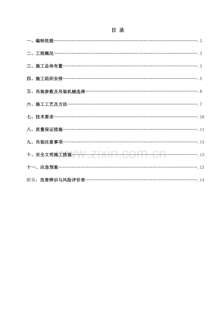 钢立柱钢梁施工方案.docx_第3页