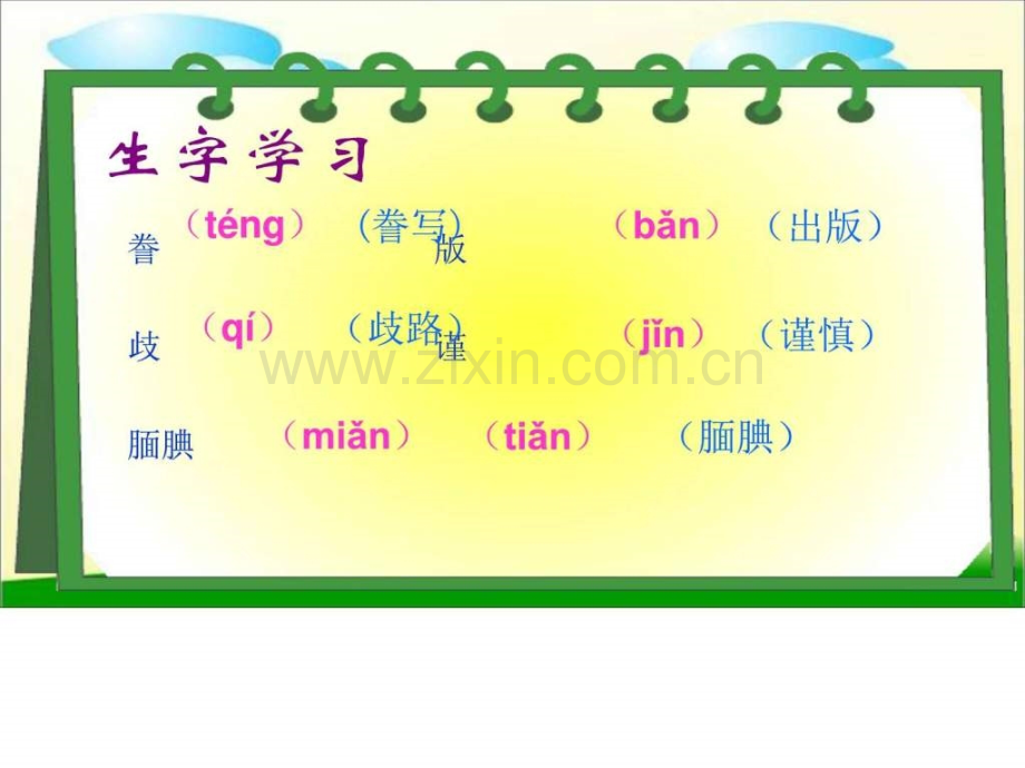 精彩极了和糟糕透了人教版图文.pptx_第2页