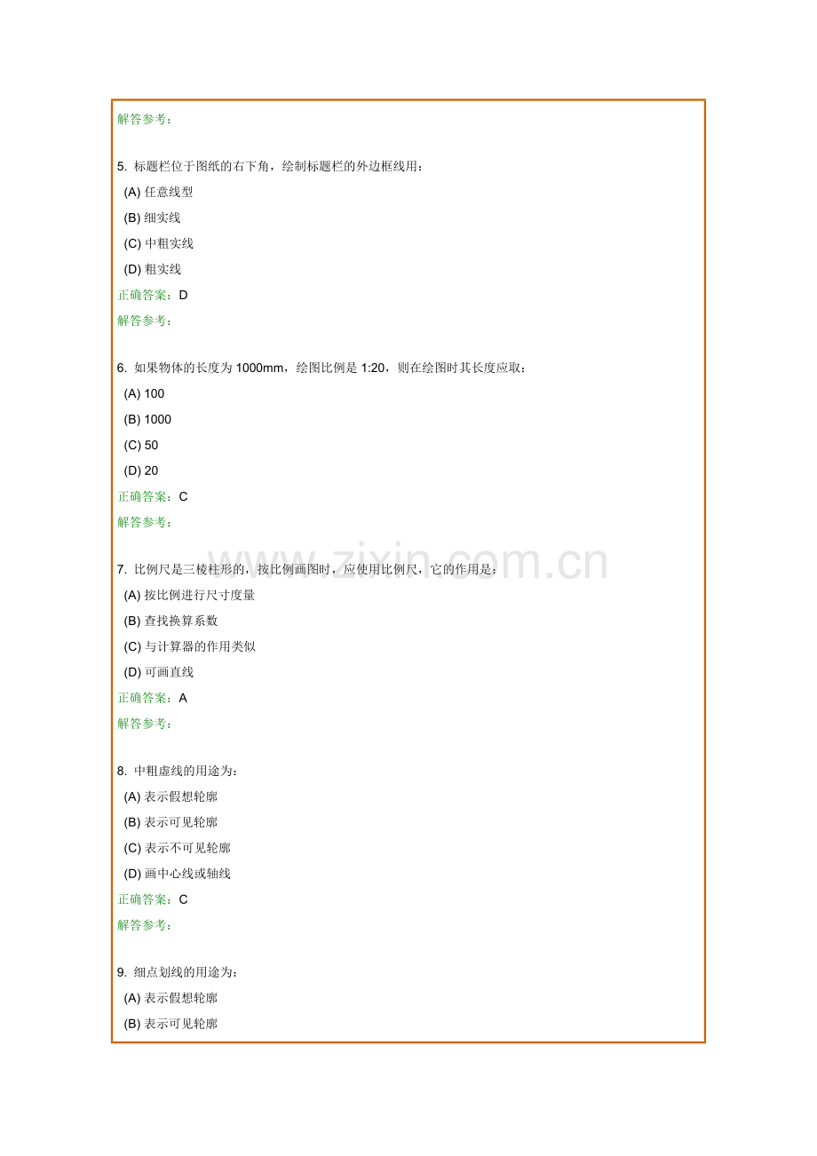 西南交1112考试批次画法几何及工程制图复习题及参考答案.doc_第2页