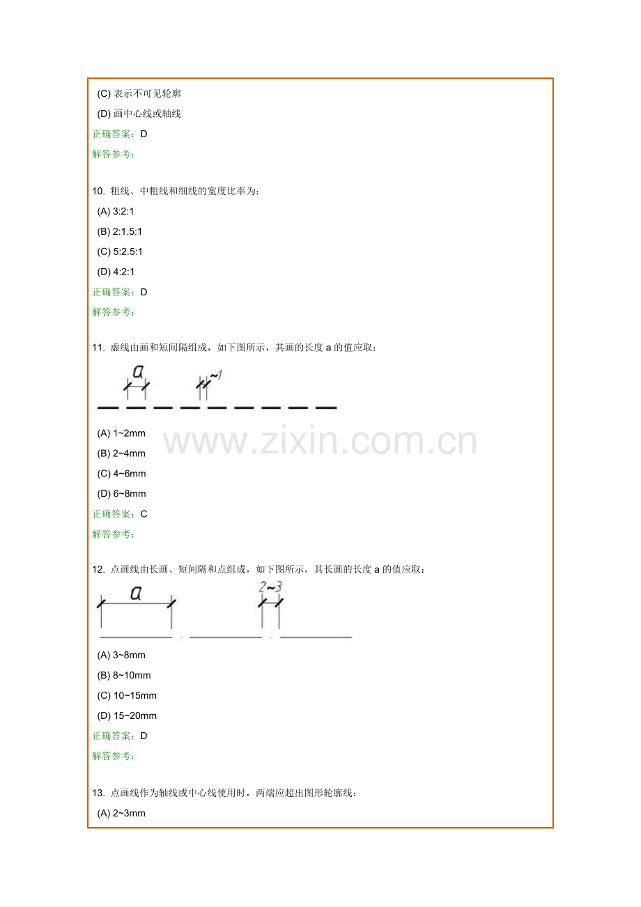 西南交1112考试批次画法几何及工程制图复习题及参考答案.doc_第3页