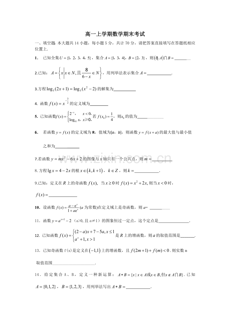 江苏省高一上学期数学期末考试试卷.doc_第1页