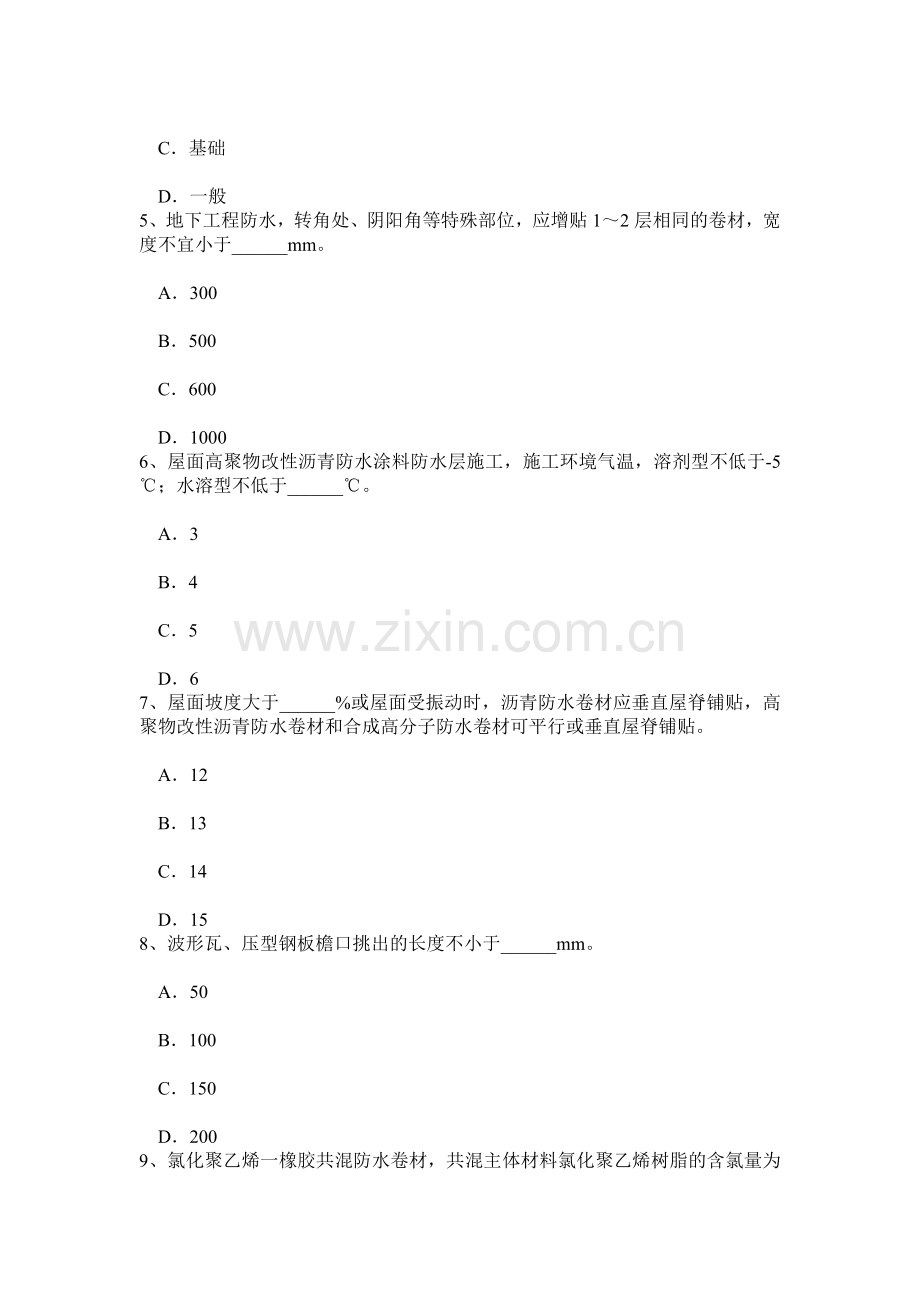 上半年贵州防水工安全考试题.doc_第2页