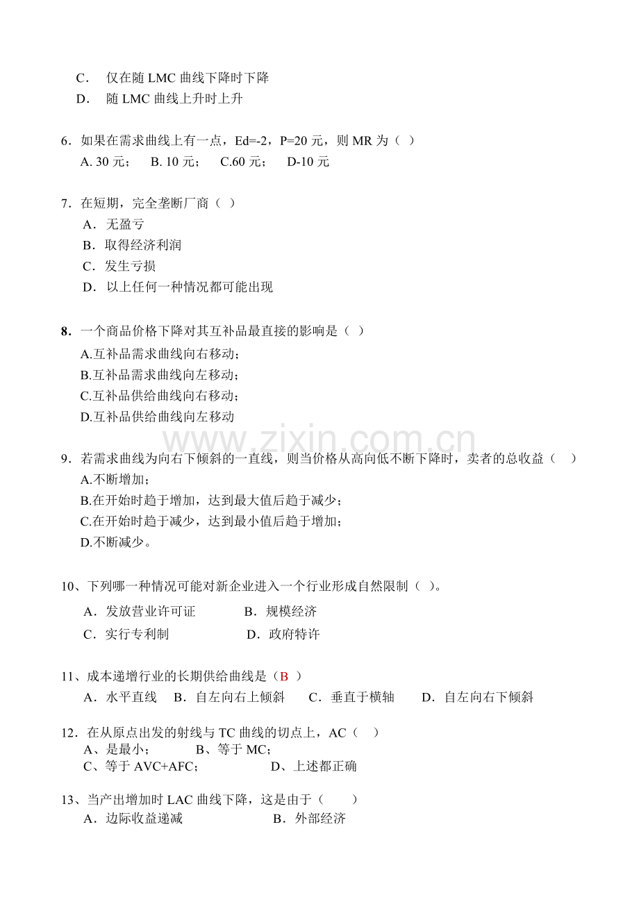 厦门大学经济学院2011微观经济学考卷.doc_第2页