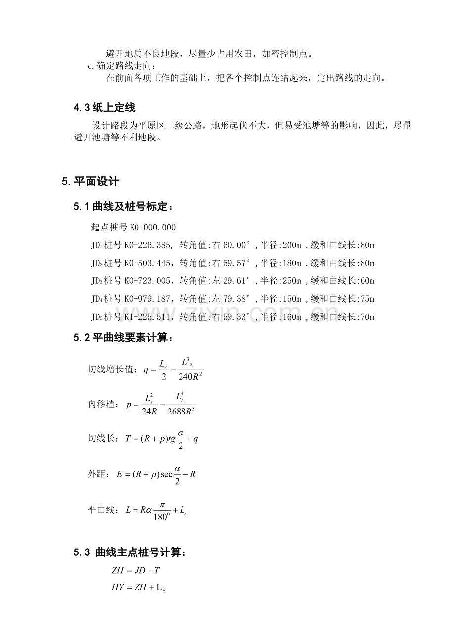 舒兰—蛟河二级公路课程设计报告书.docx_第3页