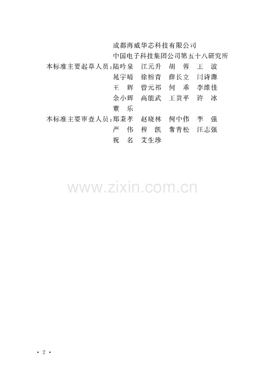 微波集成组件生产工厂工艺设计标准.pdf_第2页