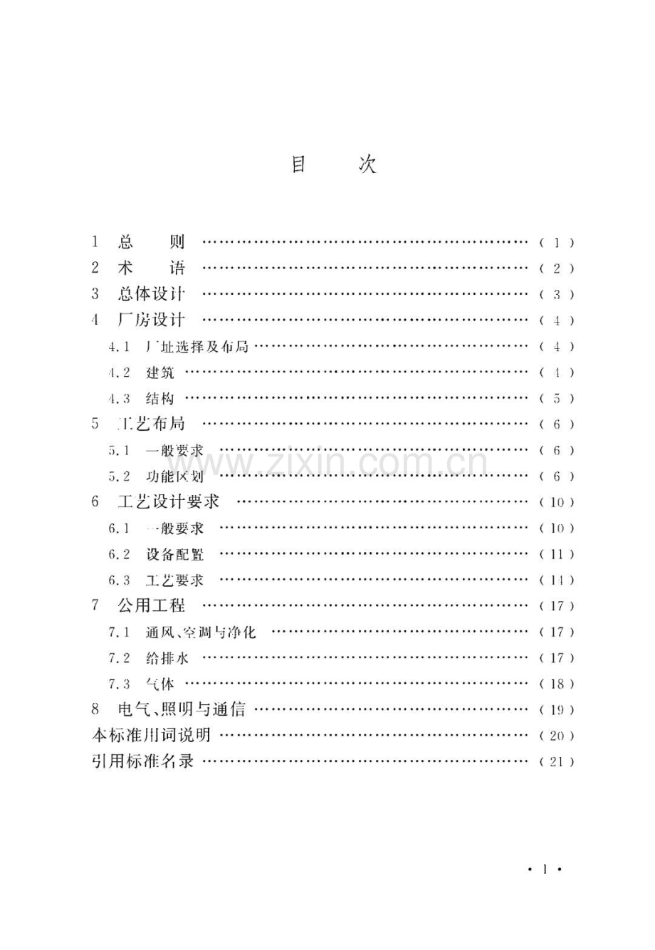 微波集成组件生产工厂工艺设计标准.pdf_第3页