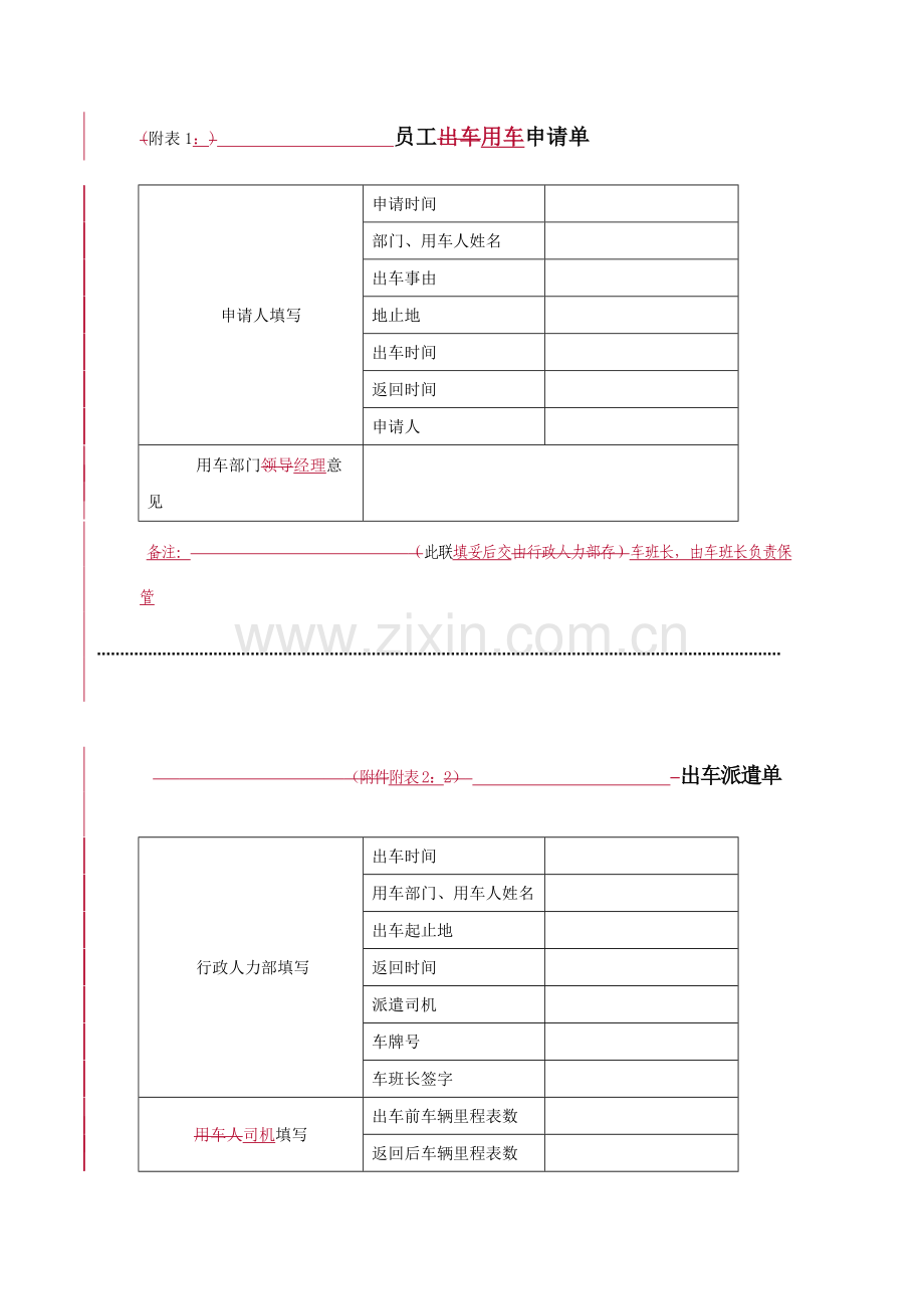 车辆管理表单.doc_第1页