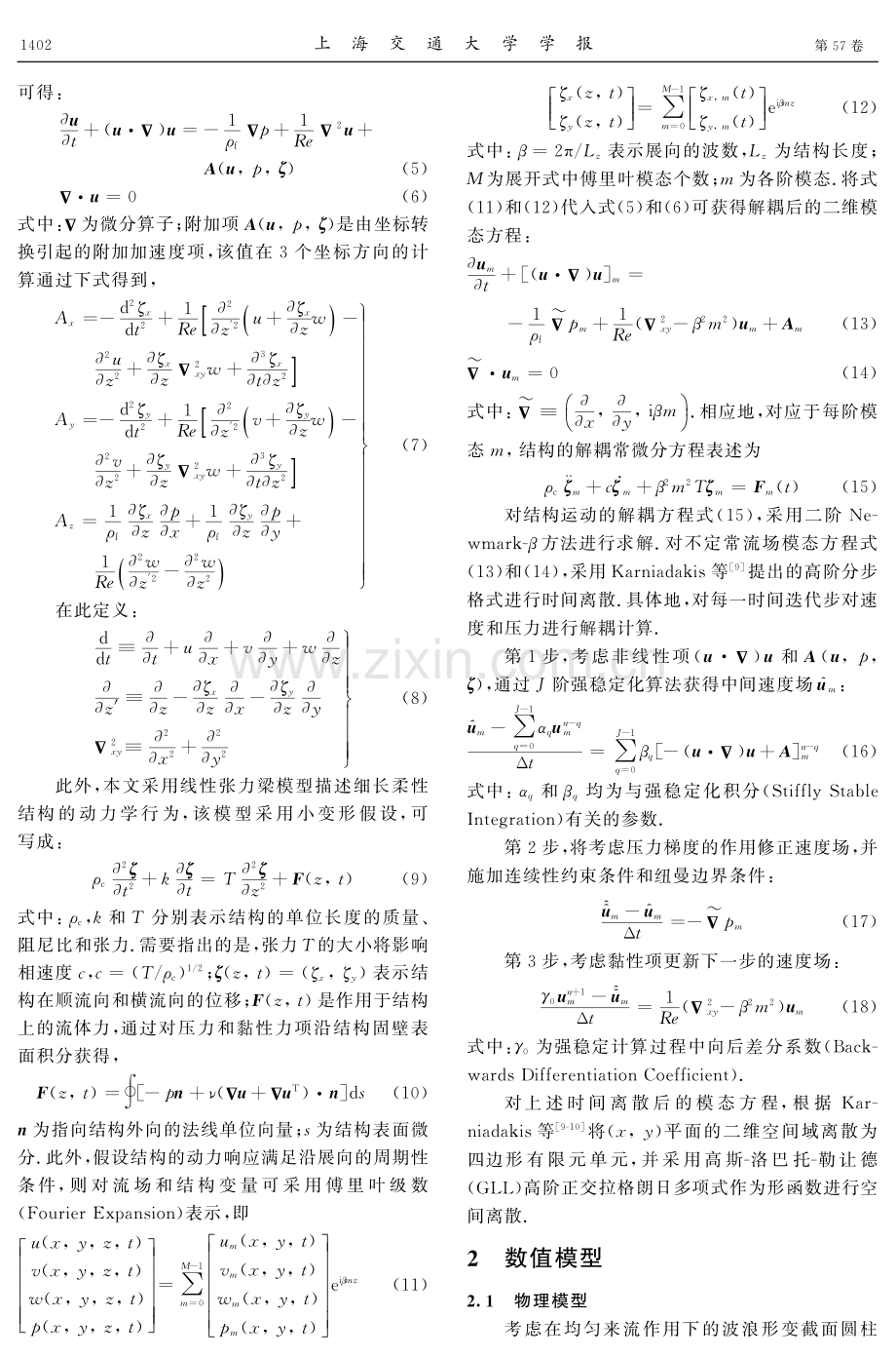 低雷诺数变截面细长柔性结构流固耦合能量交换特征分析.pdf_第3页