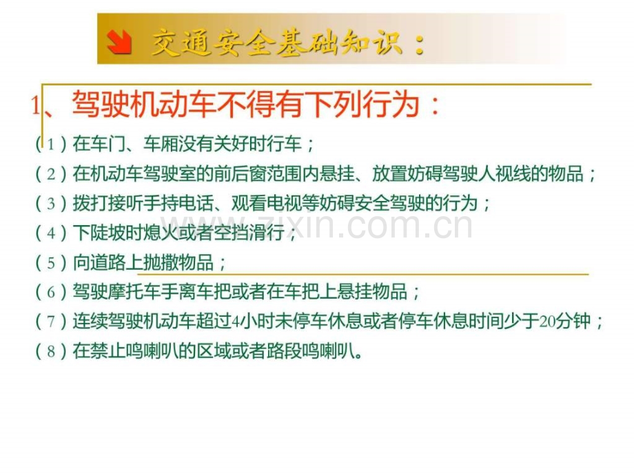 开车秘籍—汽车驾驶安全培训.pptx_第2页