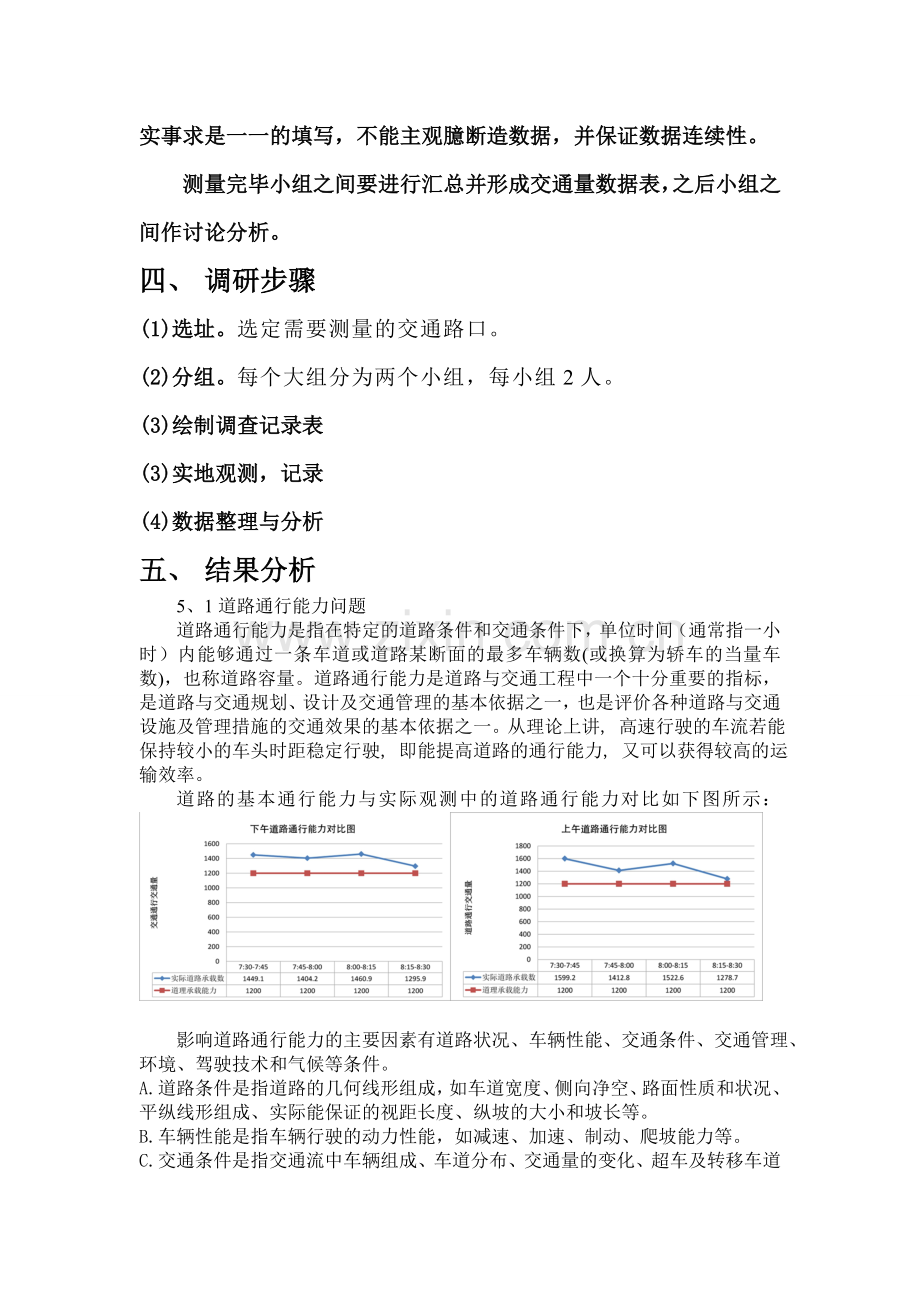 202交通量调查报告ok.doc_第2页