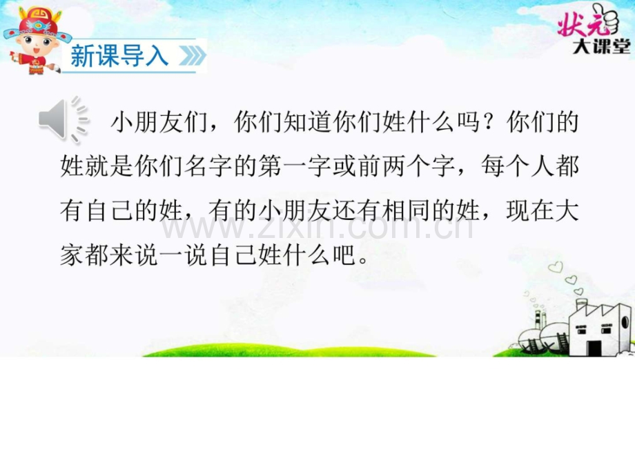 一年级下册识字2姓氏歌一年级语文语文小学教育教育专区.pptx_第2页