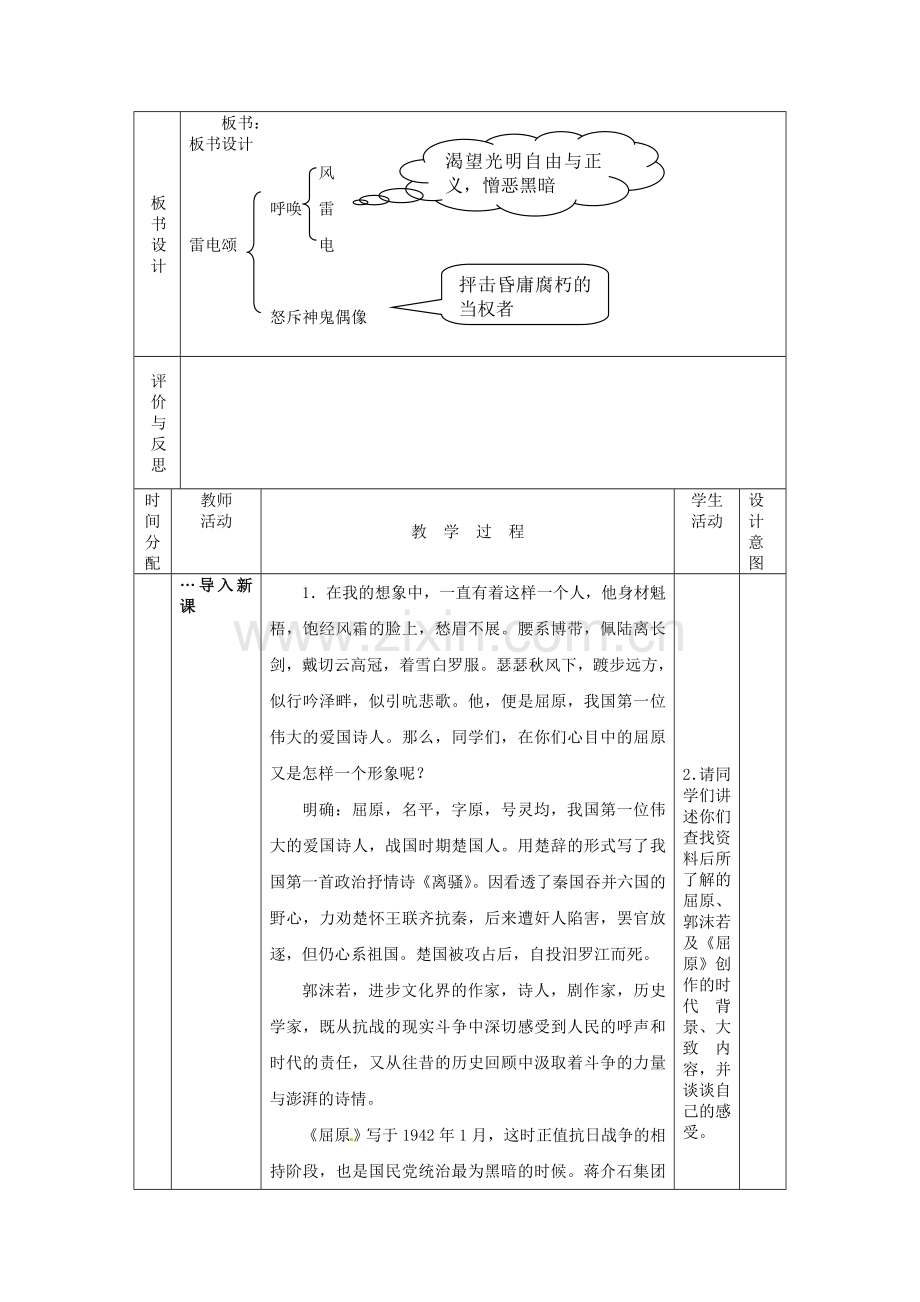 2018年人教版八年级语文下册《雷电颂》教学设计之二.docx_第2页