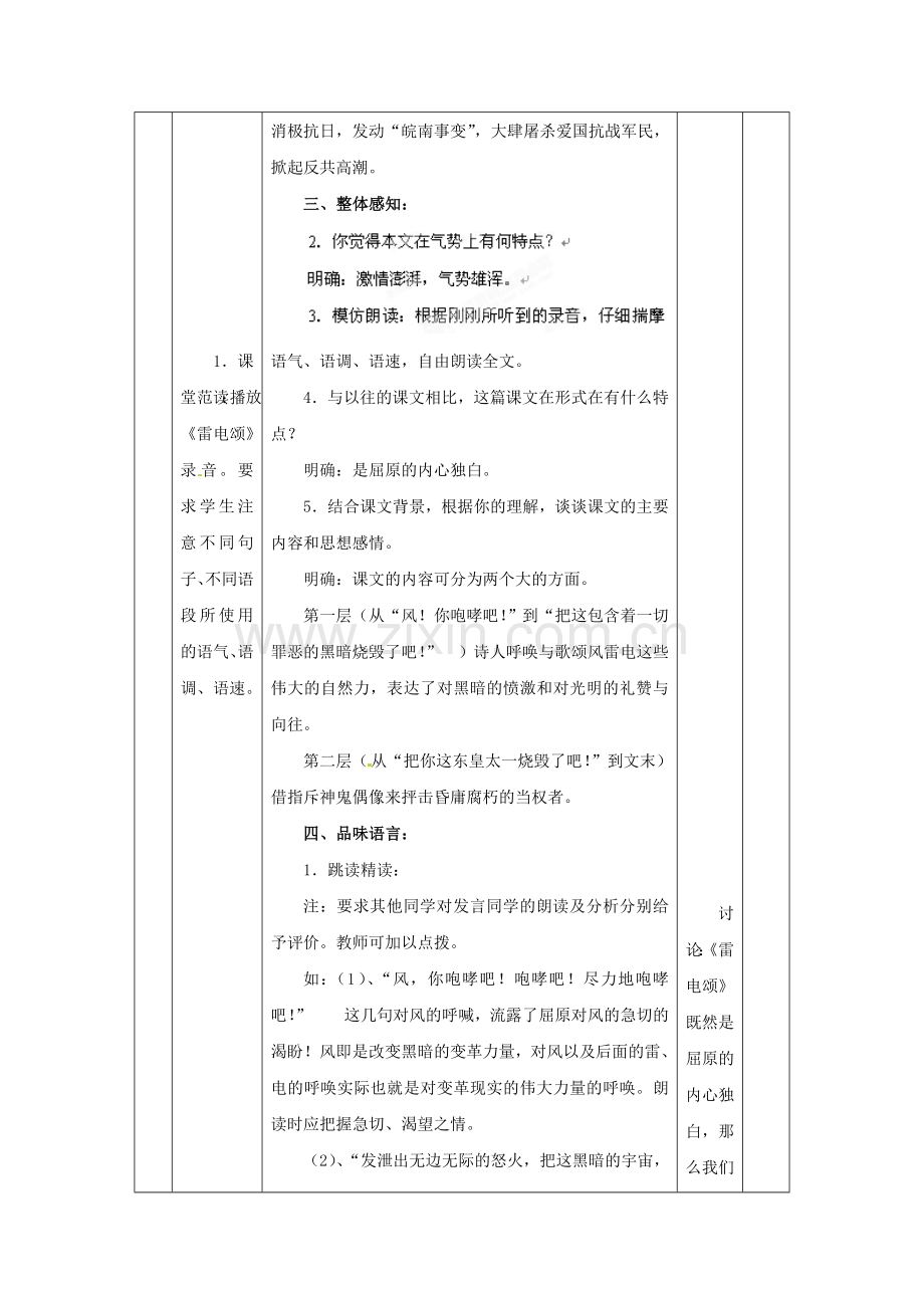 2018年人教版八年级语文下册《雷电颂》教学设计之二.docx_第3页