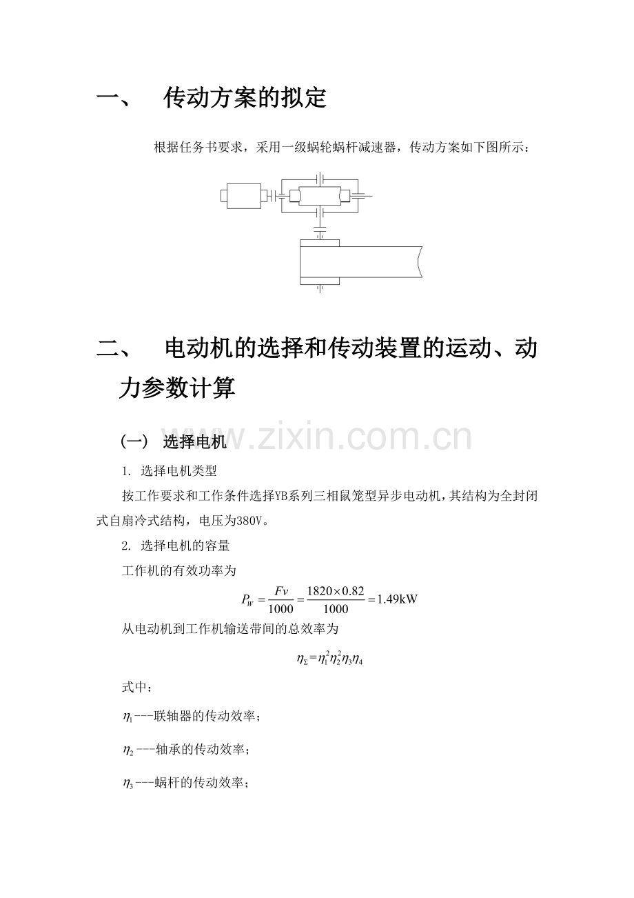 机械设计课程设计蜗杆减速器设计说明书.doc_第2页