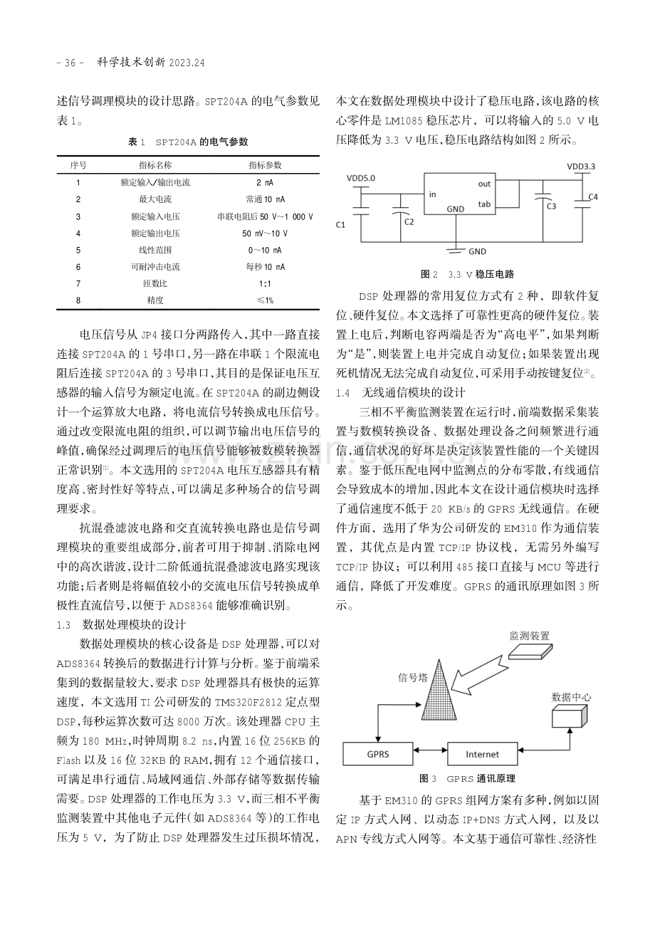 低压配电网三相不平衡监测系统的设计与调试运行.pdf_第2页