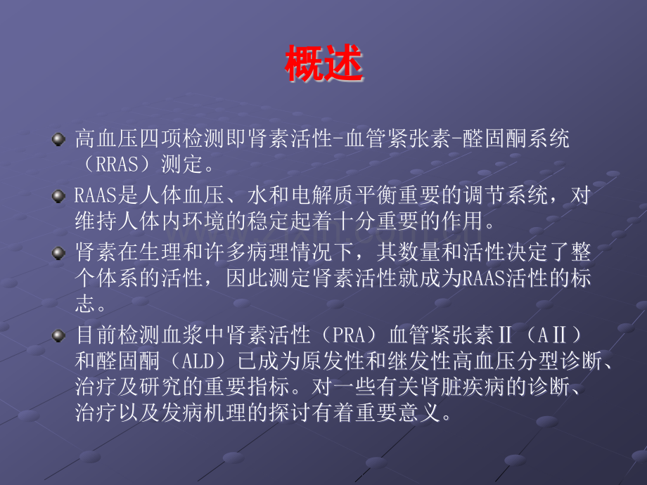 高血压四项的意义.ppt_第2页