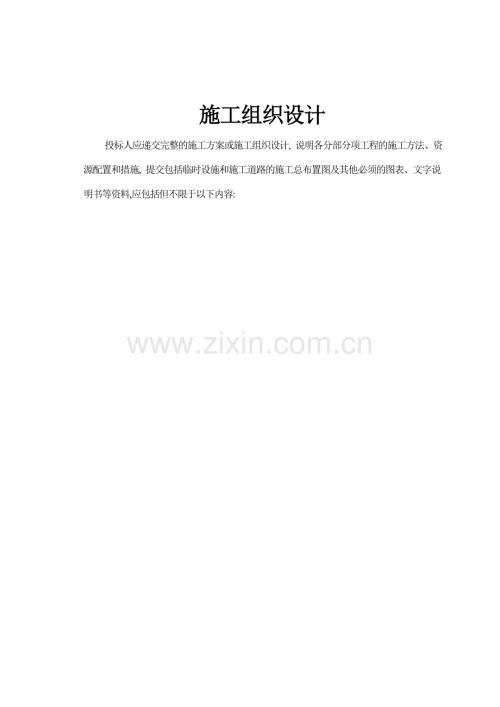 李公楼立交桥改造施工组织设计.docx