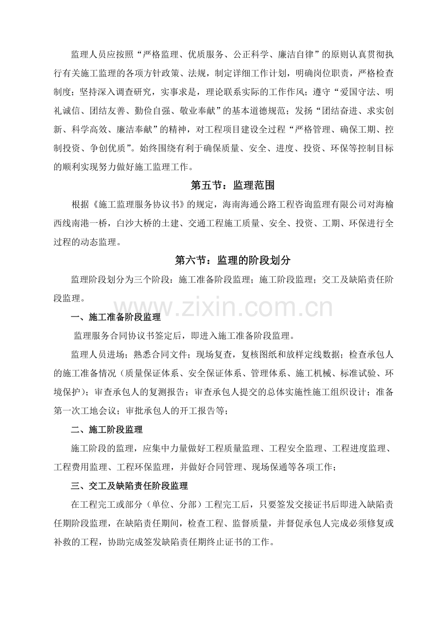 海榆西线白南改建工程监理实施细则.docx_第2页