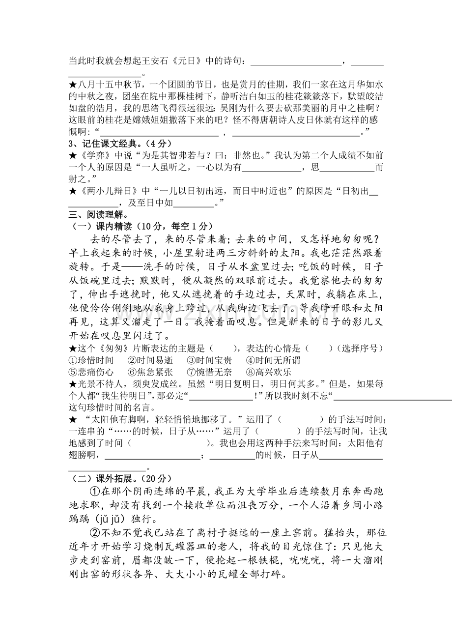 人教版六年级语文下册素质能力测试试卷.doc_第2页