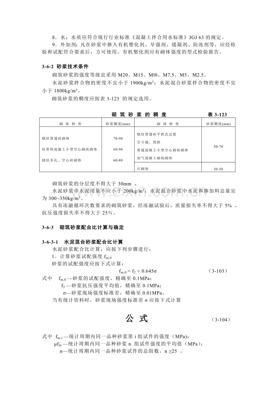 第三卷砌筑工程砌体工程2.docx_第2页