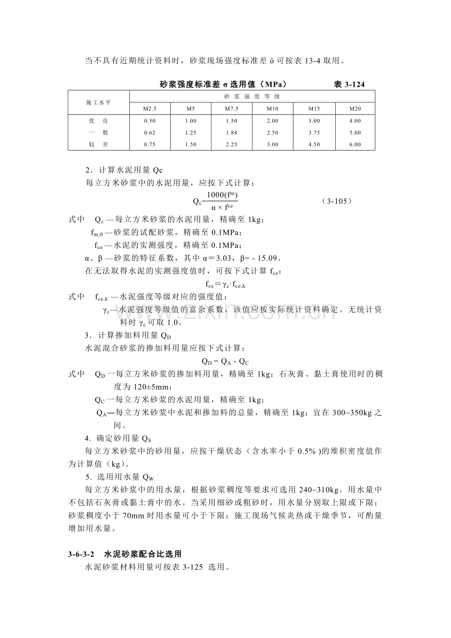 第三卷砌筑工程砌体工程2.docx_第3页