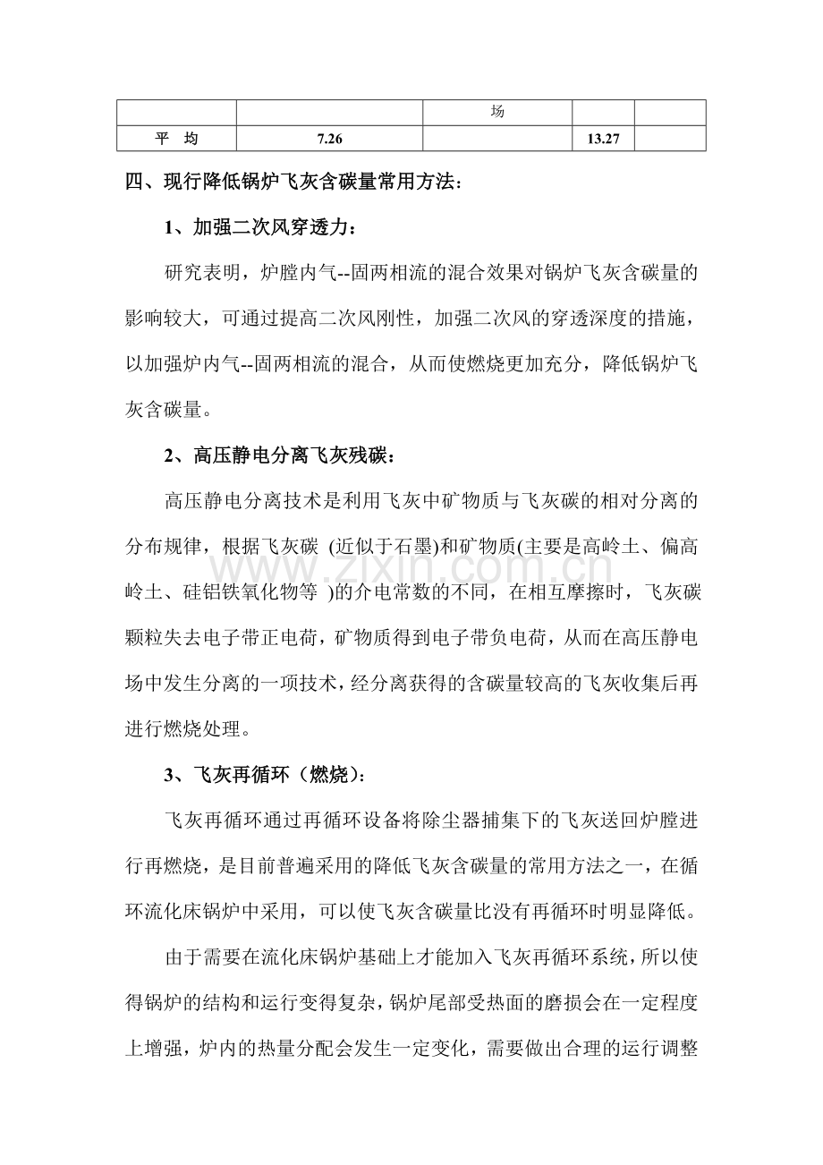 关于安装锅炉飞灰再循环系统的可行性分析.doc_第2页