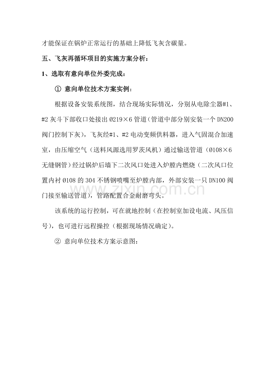 关于安装锅炉飞灰再循环系统的可行性分析.doc_第3页