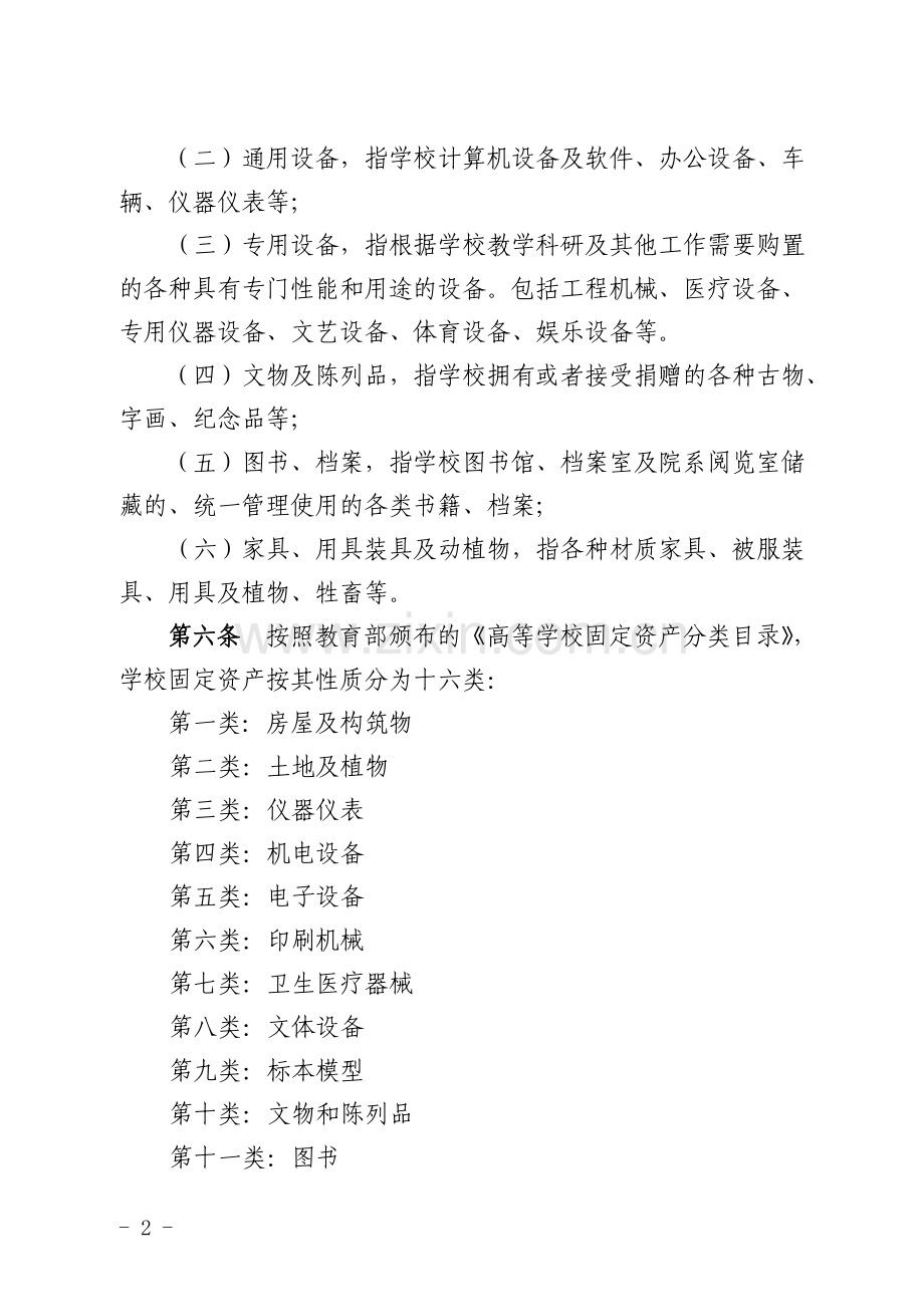 1北京化工大学固定资产管理办法.doc_第2页