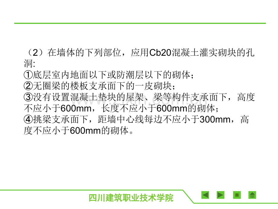 砌体结构工程施工2-小型混凝土空心砌块砌体施工.pptx_第2页