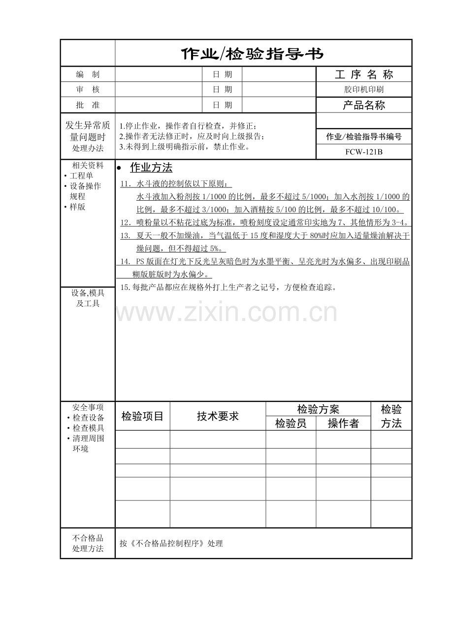 印刷过程作检验作业指导书.doc_第3页