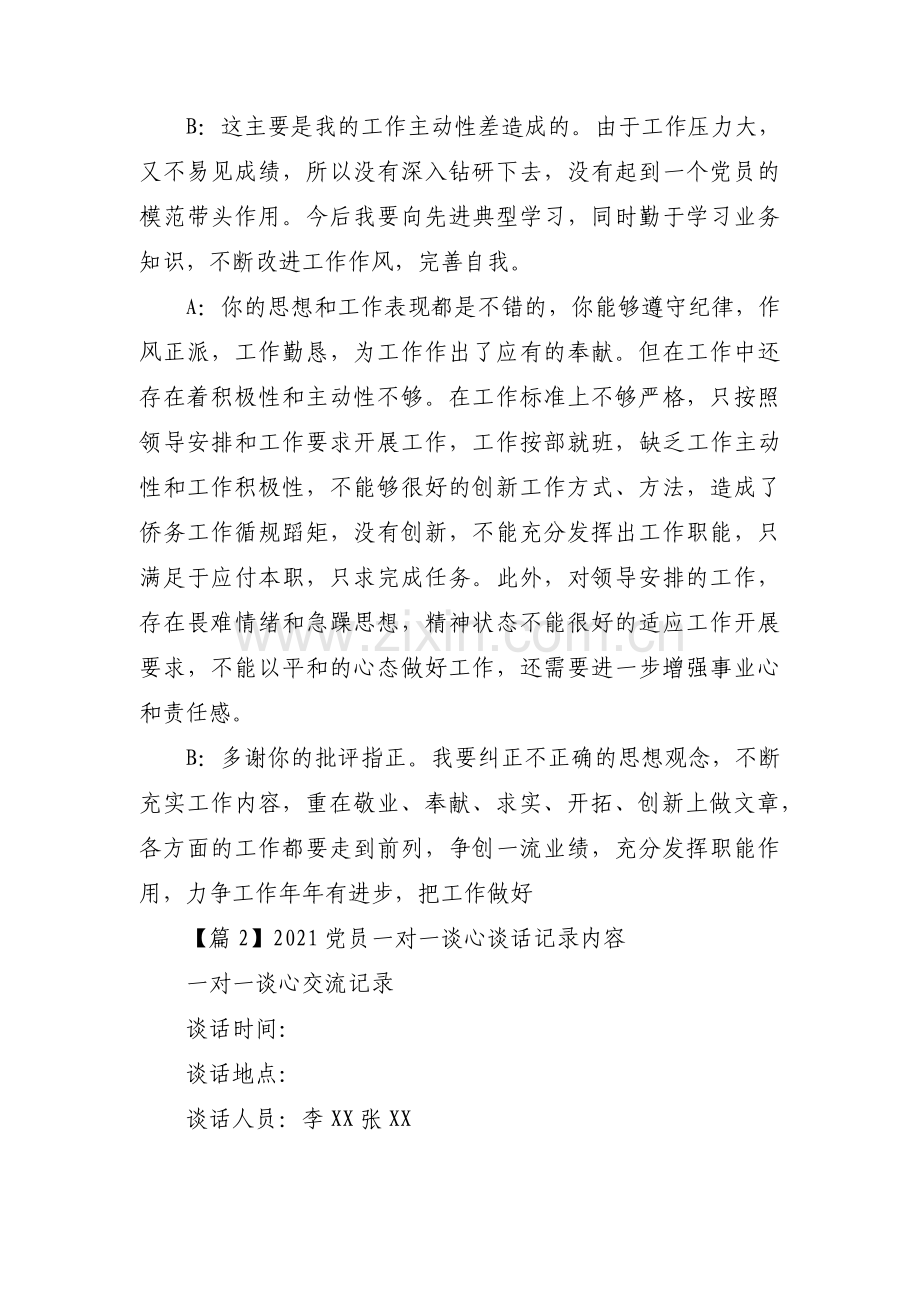 2021党员一对一谈心谈话记录内容九篇.pdf_第2页