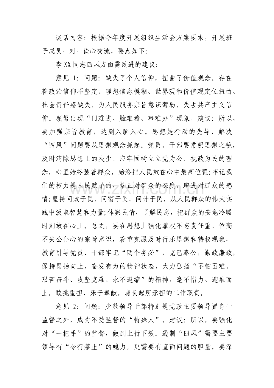 2021党员一对一谈心谈话记录内容九篇.pdf_第3页