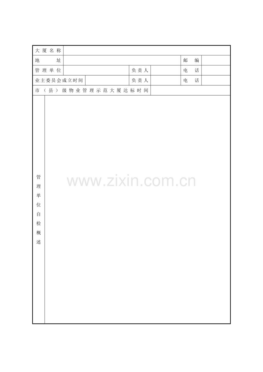 江西物业管理示范大厦.doc_第3页