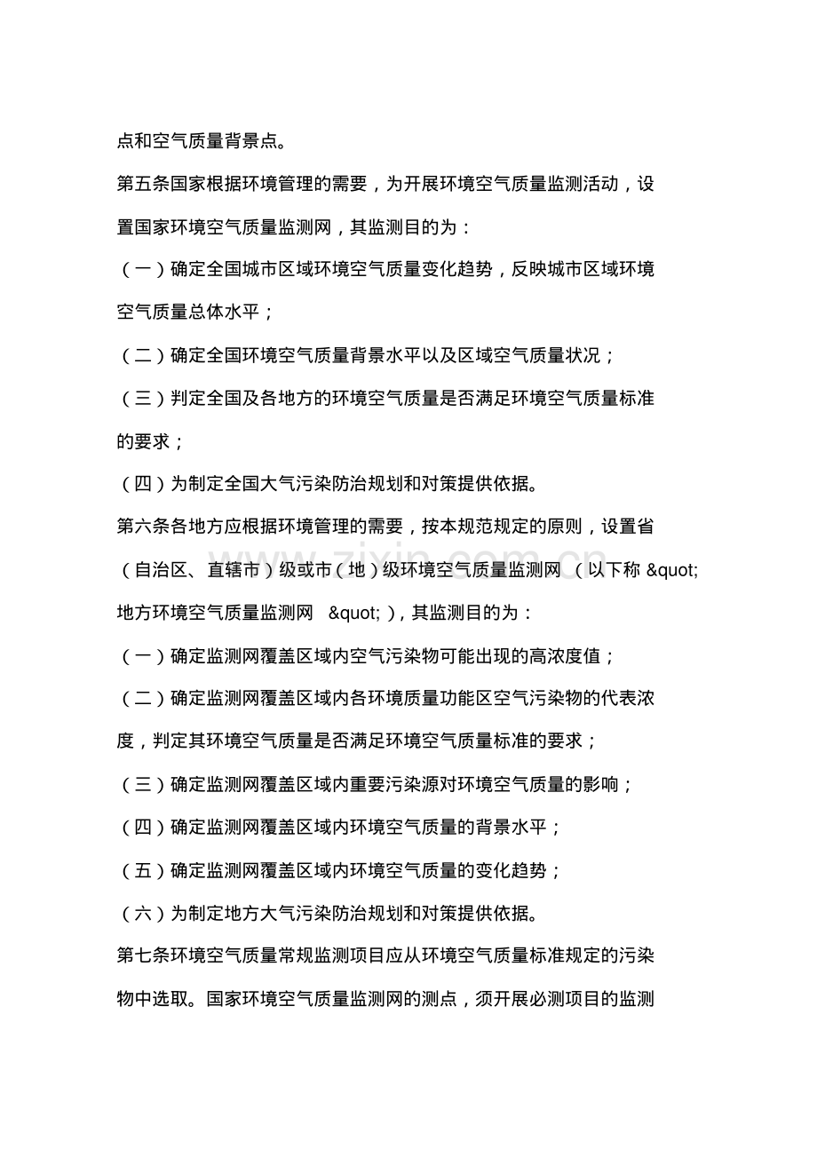 环境空气质量监测规范.pdf_第2页