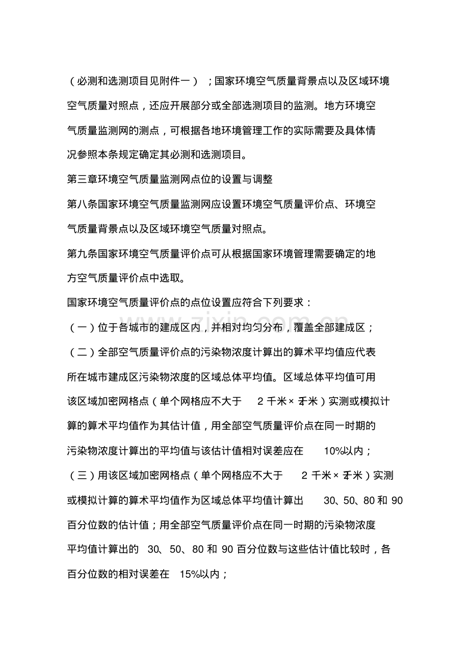 环境空气质量监测规范.pdf_第3页