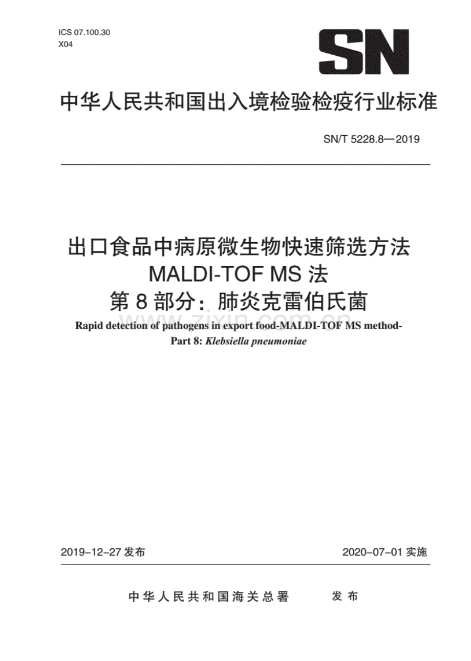 SNT5228.8-2019出口食品中病原微生物快速筛选方法MALDI-TOFMS法第8部分肺炎克雷伯氏菌国家标准规范.pdf_第1页