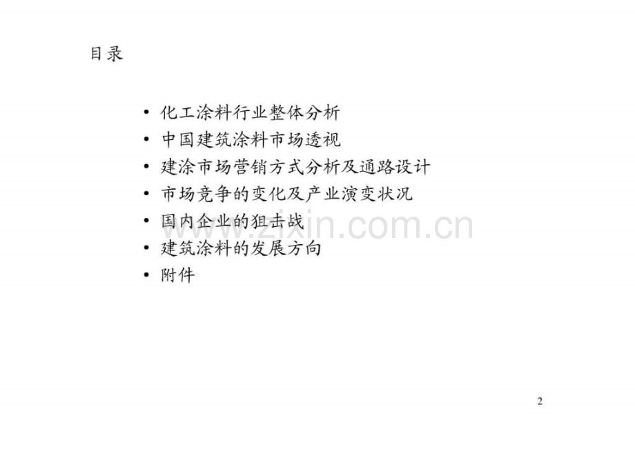 中国建筑涂料市场研究分析报告纺织轻工业工程科技专业资料.pptx_第2页