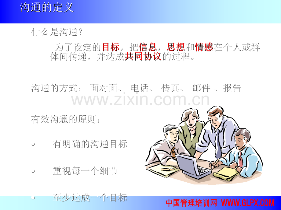 高效沟通的步骤与技巧.ppt_第2页